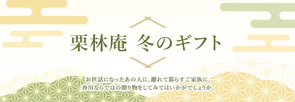 お歳暮特集
