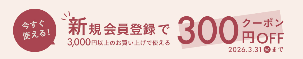 新規会員登録キャンペーン