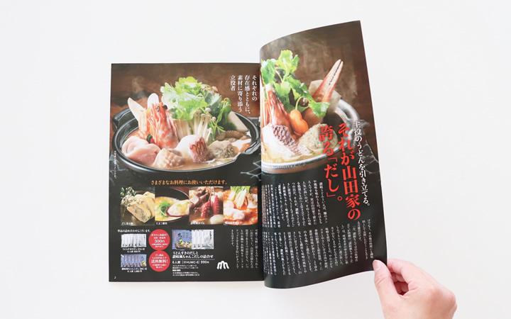 うどん本陣山田家