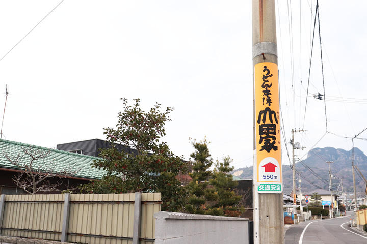 うどん本陣山田家