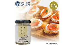 【白川農場(株)】クリームチーズガーリック 110g