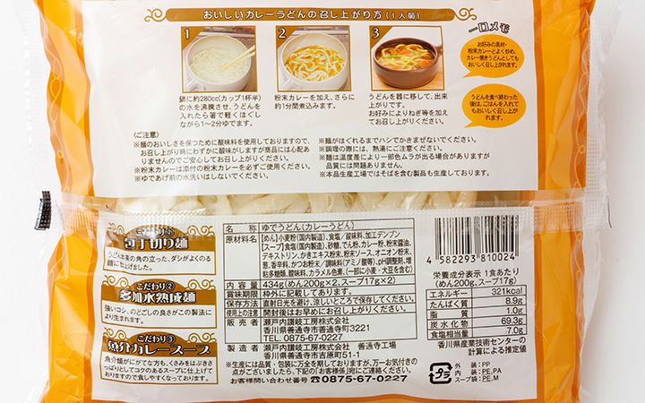 瀬戸内讃岐工房(株)】カレーうどん2食入り | 通販【栗林庵オンライン