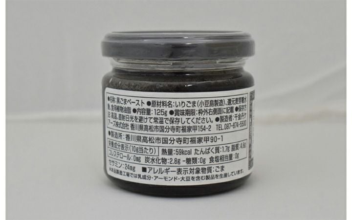 千金丹ケアーズ(株)】黒ごまペースト(シュガーレス) 125g | 通販【栗林