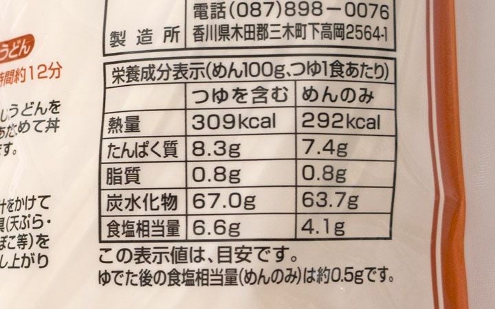 【(株)藤井製麺】包丁切りさぬき半生うどん : 3人前