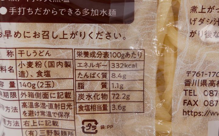 有)三野製麺所】乾燥讃岐手打うどん(通常麺2食分) | 通販【栗林庵
