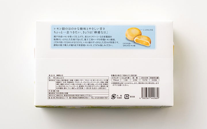 【(株)ルーヴ】檸檬な日　5個入り