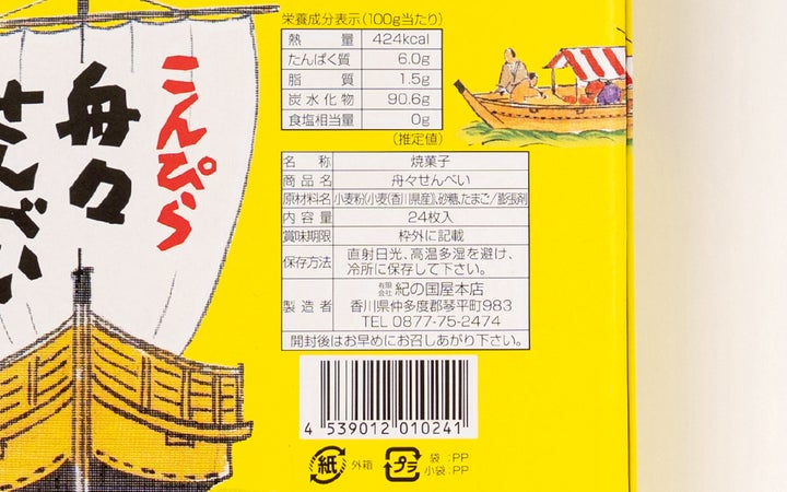 【(有)紀ノ國屋本店】舟々せんべい