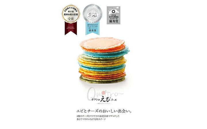 株)志満秀】クアトロえびチーズQU-11 8袋入 | 通販【栗林庵オンライン