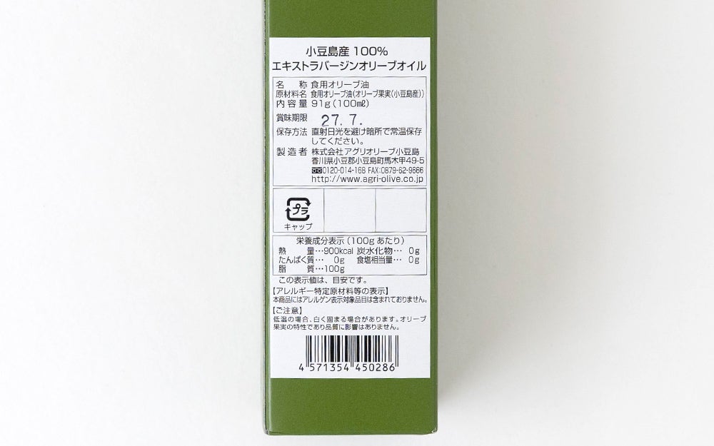 株)アグリオリーブ小豆島】令和6年度産 小豆島産100%エキストラ