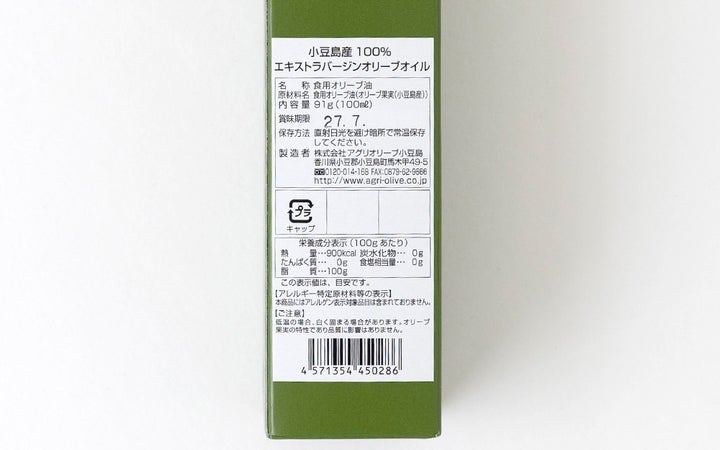 【(株)アグリオリーブ小豆島】令和6年度産 小豆島産100%エキストラバージンオリーブオイル