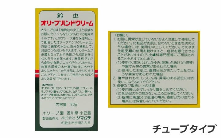 【(株)梅香堂】オリーブハンドクリーム　60g