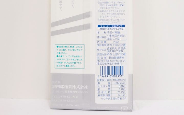 【銀四郎麺業 (株)】銀四郎めん　まとめ買い(20個)
