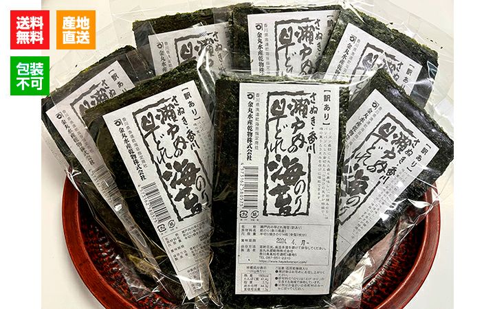 送料込※【金丸水産乾物(株)】瀬戸内の早どれ海苔「訳あり」お買い得