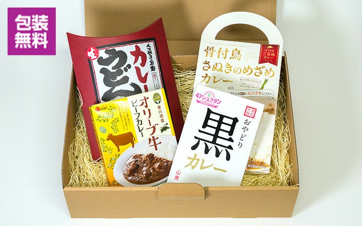 やっぱりカレーが好き! カレーセット | 通販【栗林庵オンライン