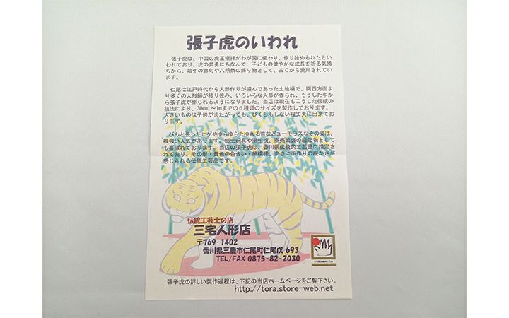 三宅人形店】張子虎 5号 | 通販【栗林庵オンラインショップ