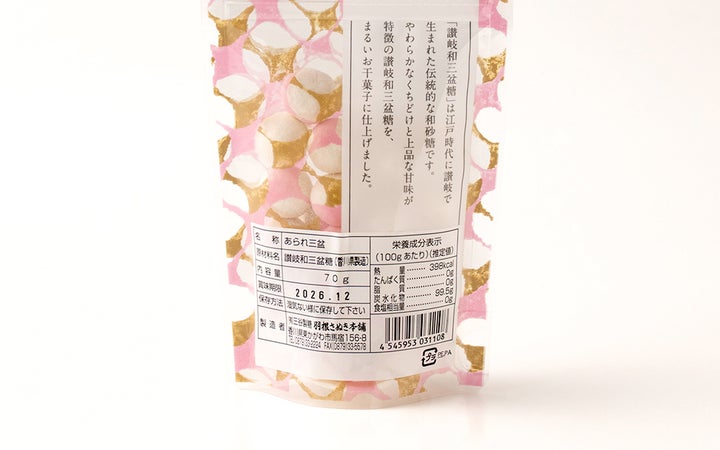 【(有)三谷製糖羽根さぬき本舗】霰三盆