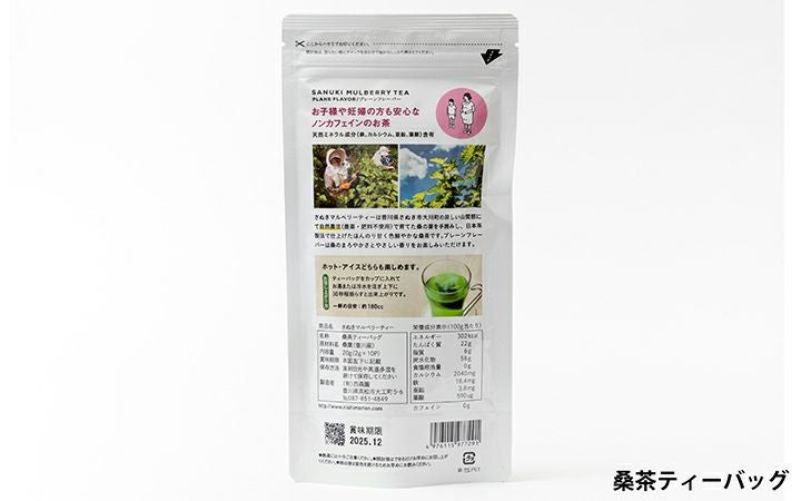 有)西森園】さぬきマルベリーティー | 通販【栗林庵オンラインショップ