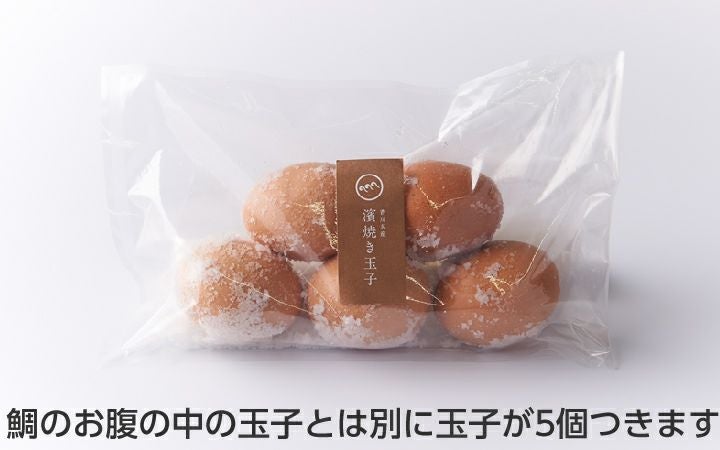 ※冷蔵※【(株)おさかな工房まるせん】鯛の濱焼き 1尾(要冷蔵)　天然もの1.4～1.5kg
