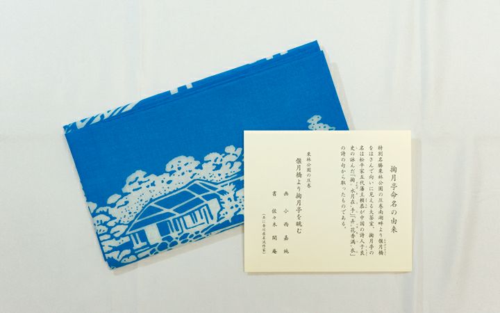 若松繊維(株)】手ぬぐい 栗林公園 | 通販【栗林庵オンラインショップ