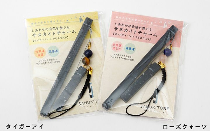 【(有)平井石産】サヌカイトチャーム