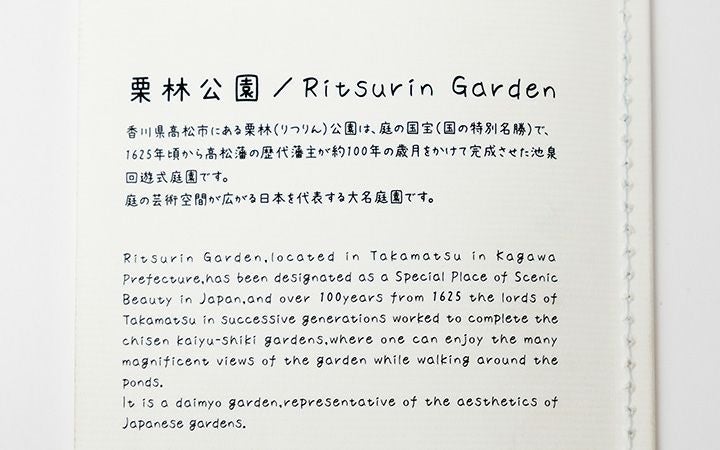 【(有)松原製本所】wagami栗林庵オリジナルノート