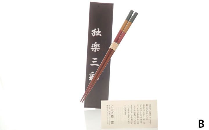 香川漆器【(株)森嘉吉商店】箸　こま三彩塗