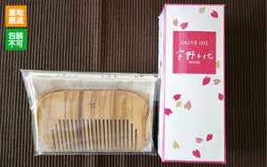 【小豆島ヘルシーランド(株)】美容オリーヴオイルとコーム(オリーヴの木)セット