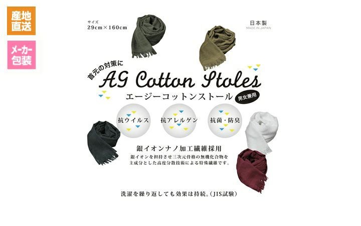 【(株)イチレン】Agコットンストール