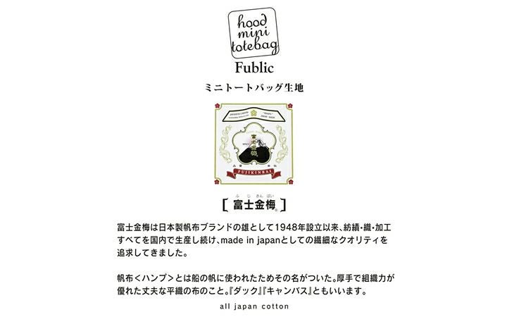 【(株)イチレン】フード付ミニトートバッグ(フード付)