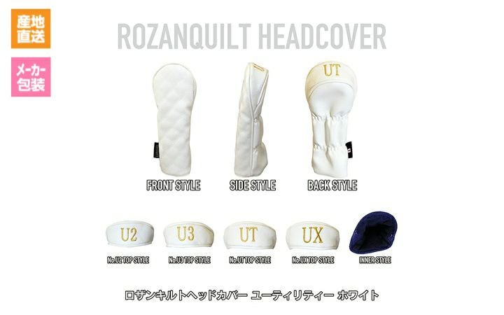 【(株)イチレン】ロザンキルトゴルフヘッドカバー ホワイト　ユーティリティー