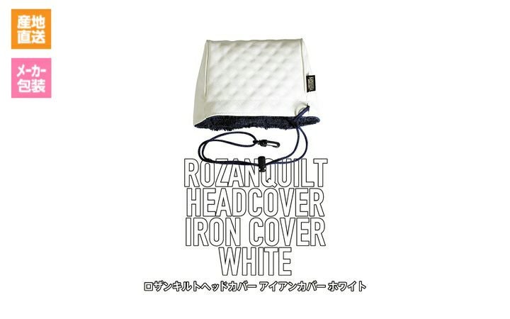 【(株)イチレン】ロザンキルトゴルフヘッドカバー ホワイト　アイアン IC