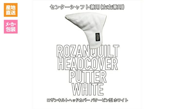 【(株)イチレン】ロザンキルトゴルフヘッドカバー ホワイト　ピンパター PT