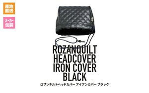 【(株)イチレン】ロザンキルトゴルフヘッドカバー ブラック　アイアン IC