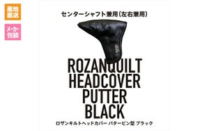 【(株)イチレン】ロザンキルトゴルフヘッドカバー ブラック　ピンパター PT