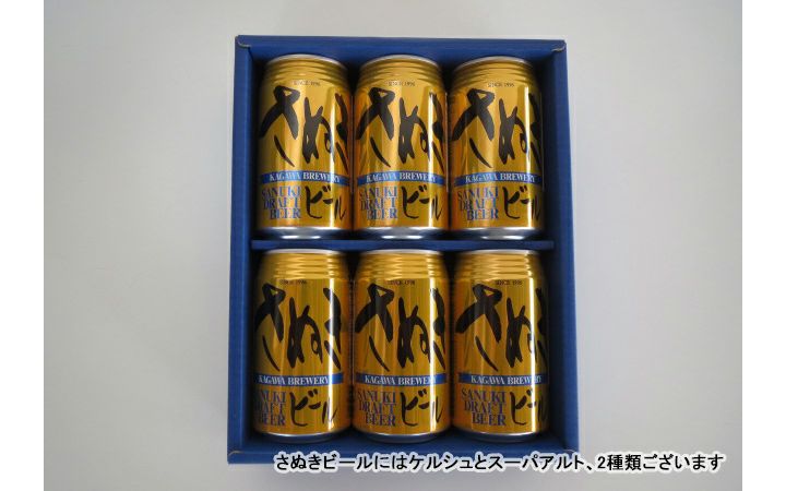 クール便※【香川ブルワリー】さぬきビール 350ml 6本セット (ケルシュ
